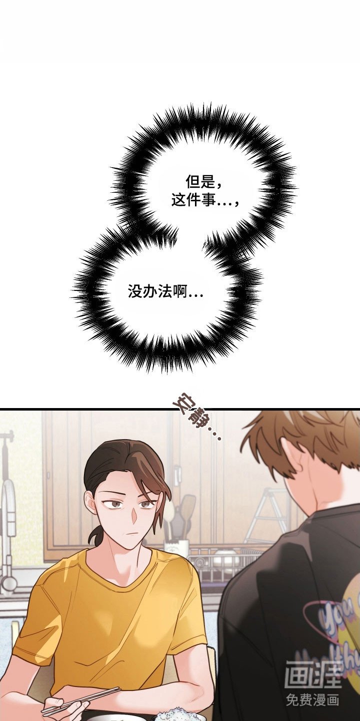 第154章：【第三季】不要逃避