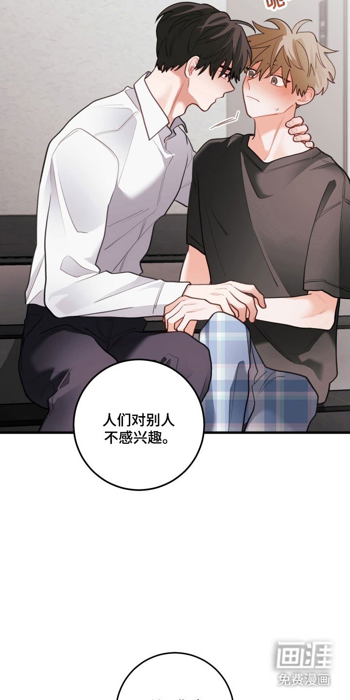 第157章：【第三季】别在意别人