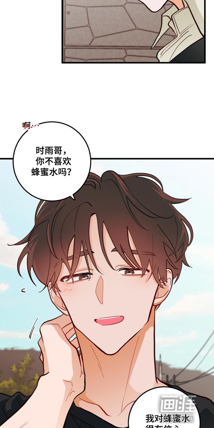 第16章：蜂蜜水