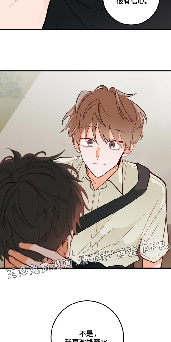 第16章：蜂蜜水