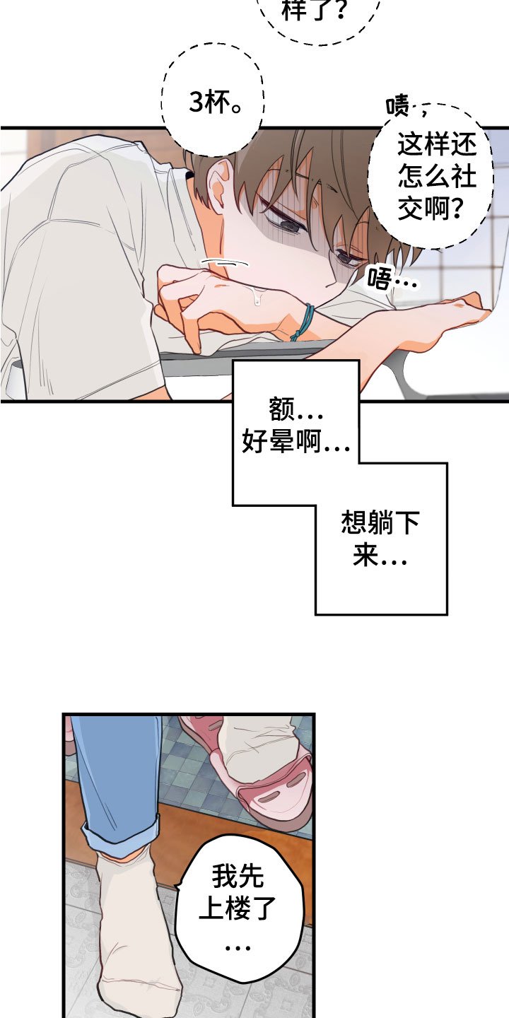 第3章：吻痕