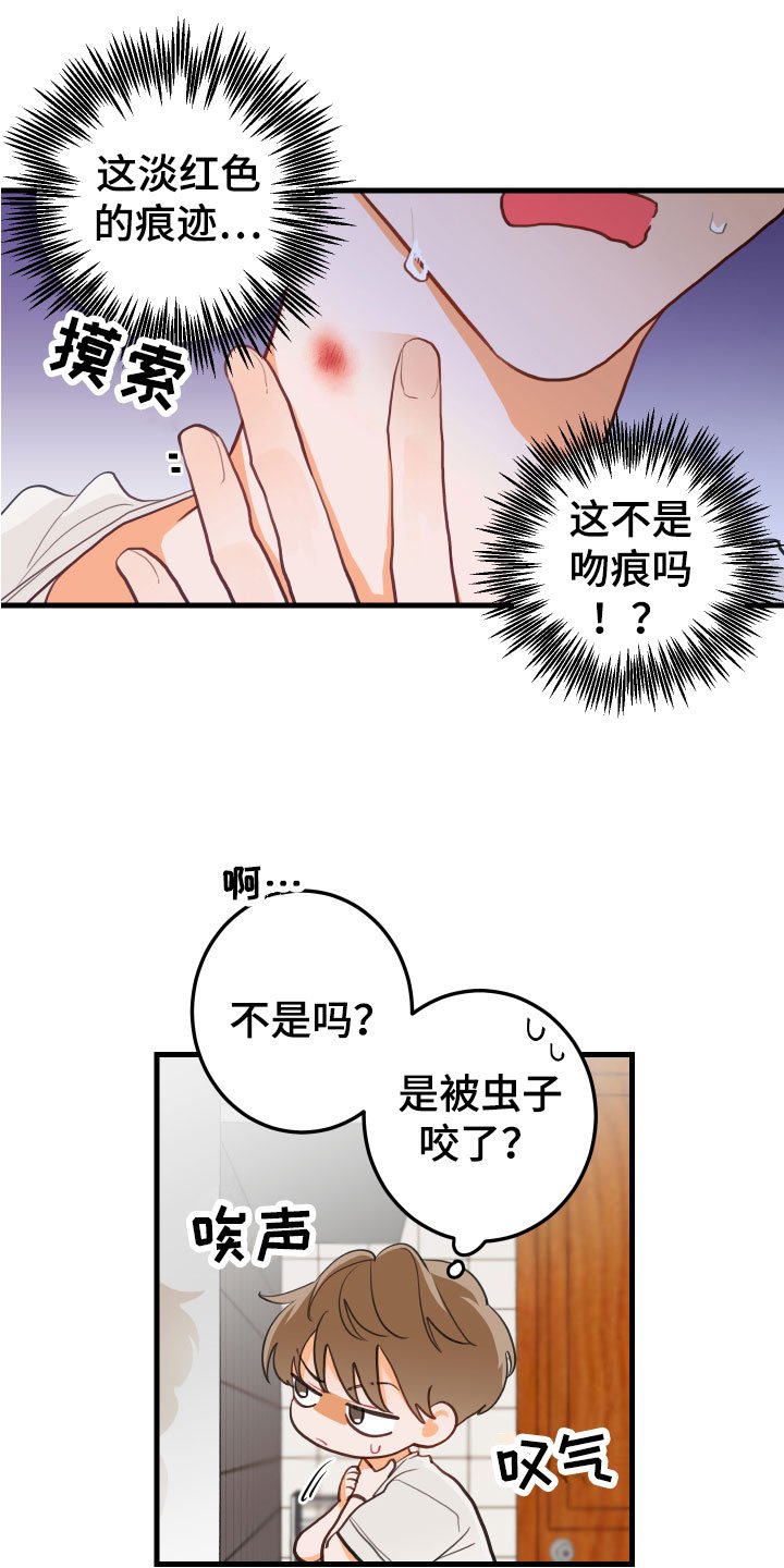 第3章：吻痕