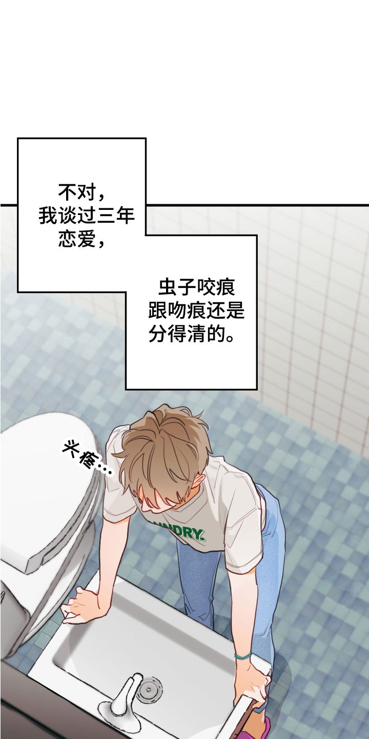 第3章：吻痕