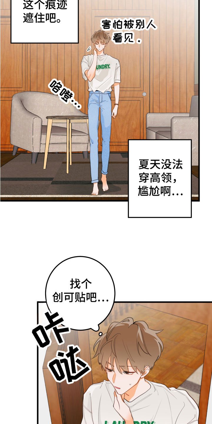 第3章：吻痕
