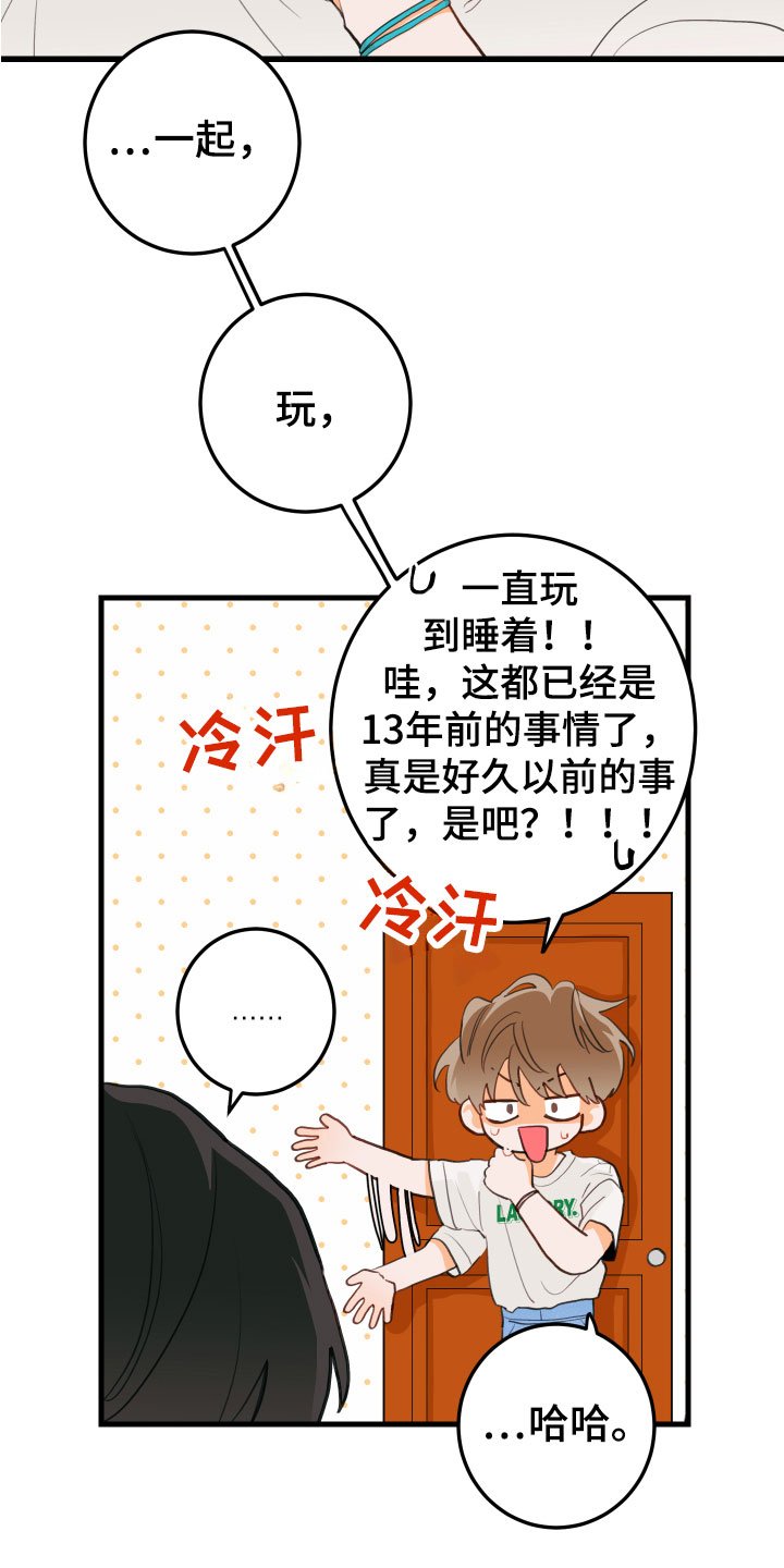 第3章：吻痕