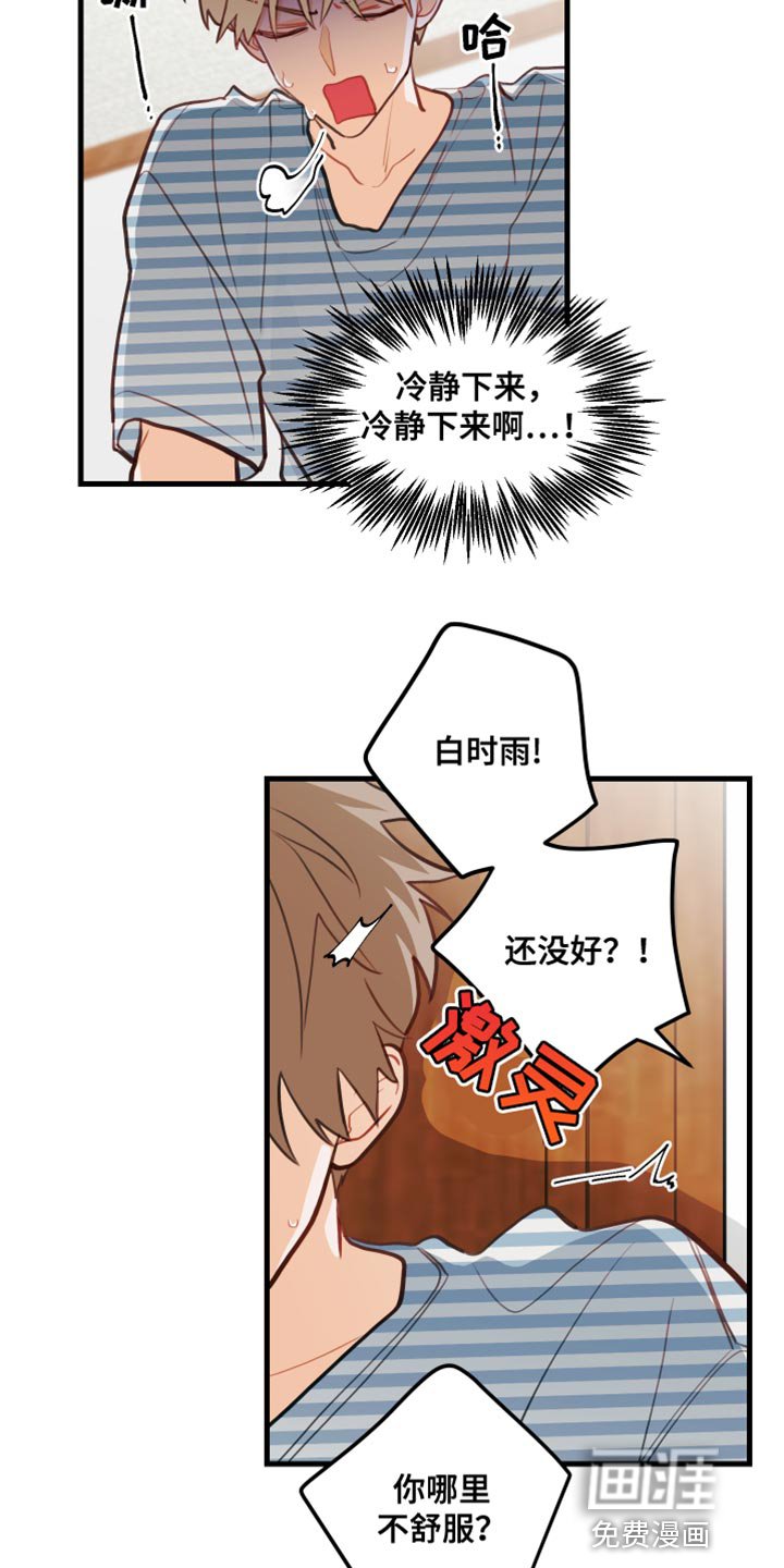 第30章：冷静一点