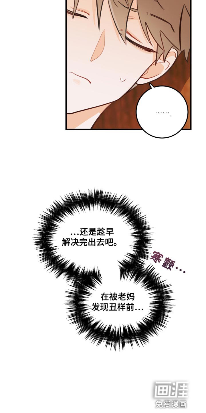 第30章：冷静一点