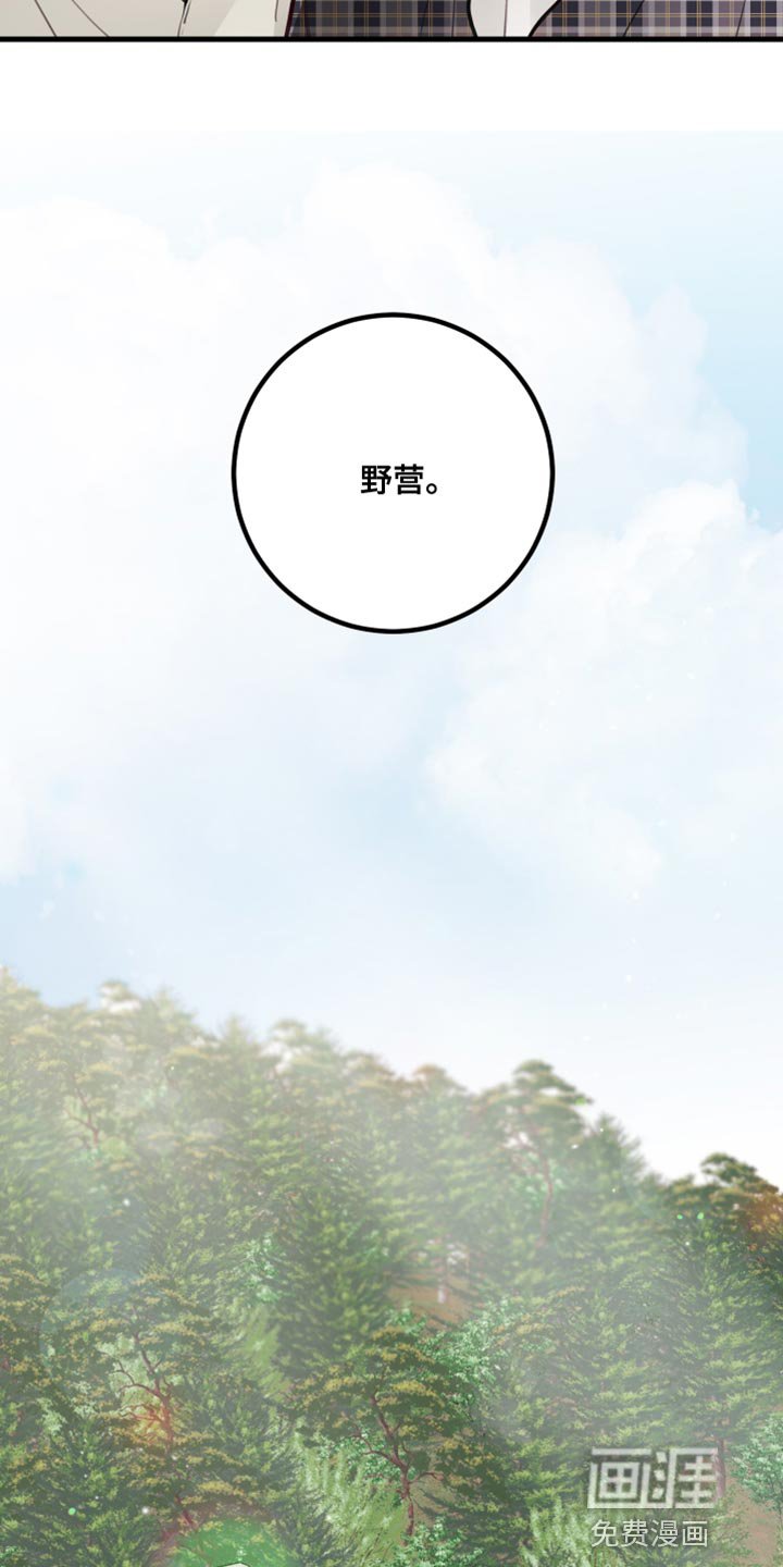 第42章：野营