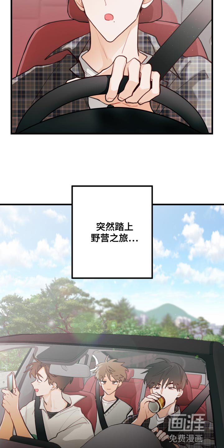 第42章：野营