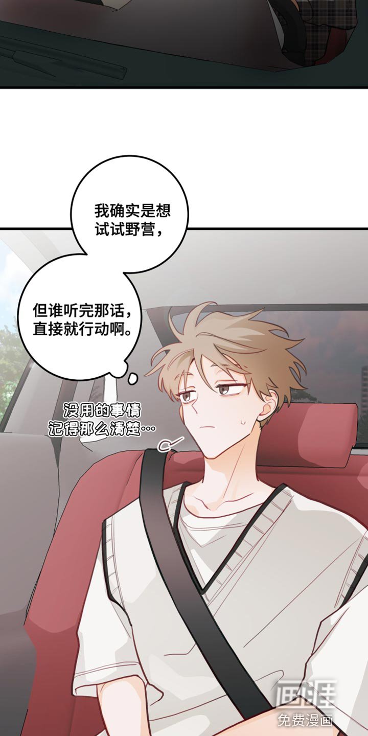 第42章：野营