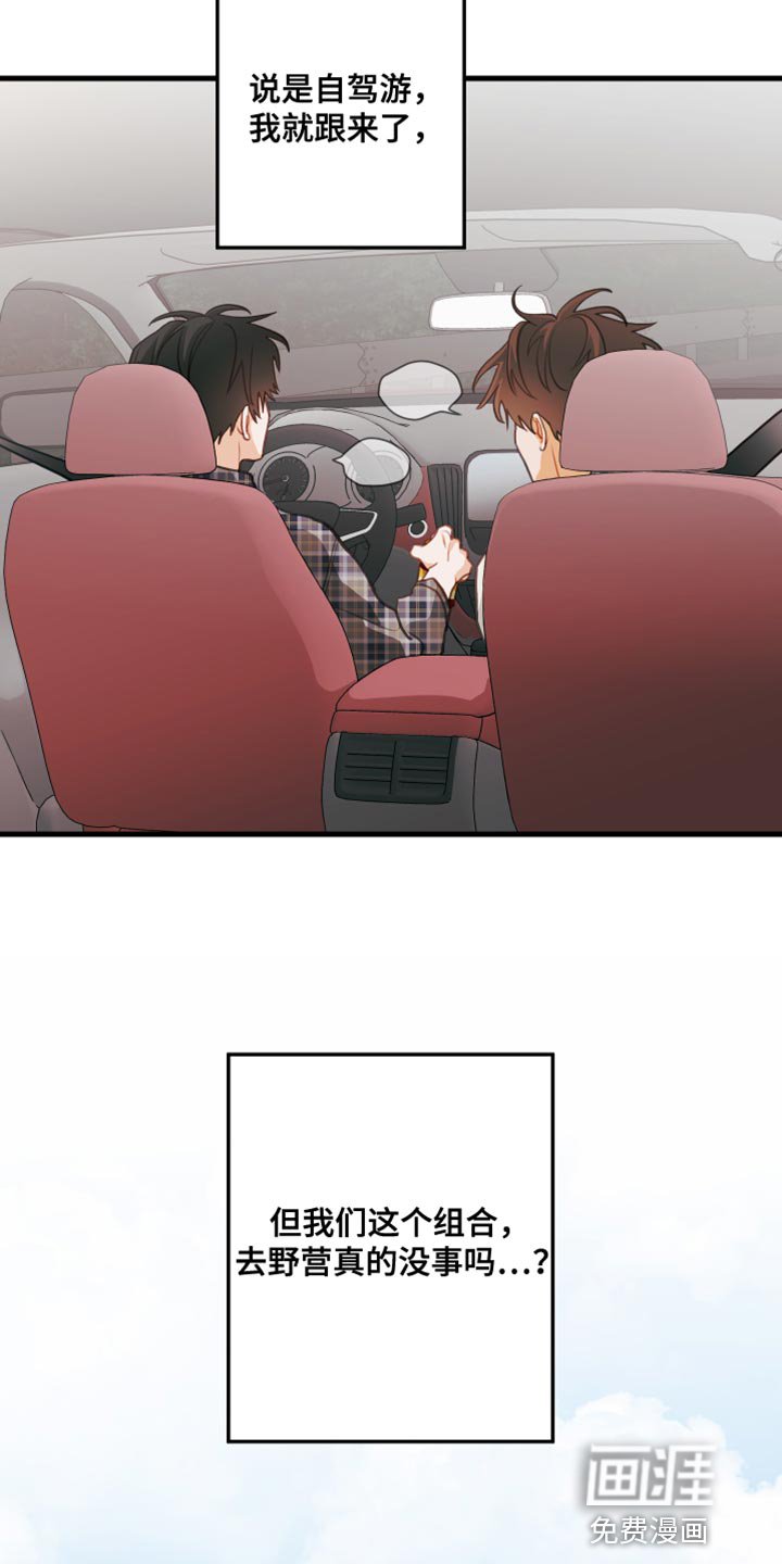 第42章：野营