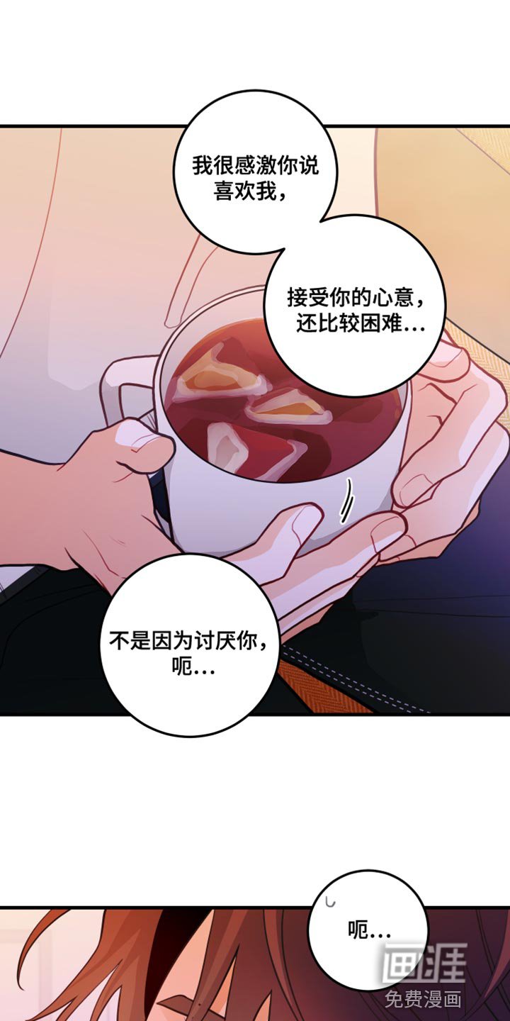 第46章：难以接受的心意