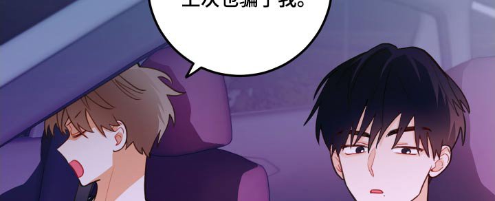 第49章：骗我