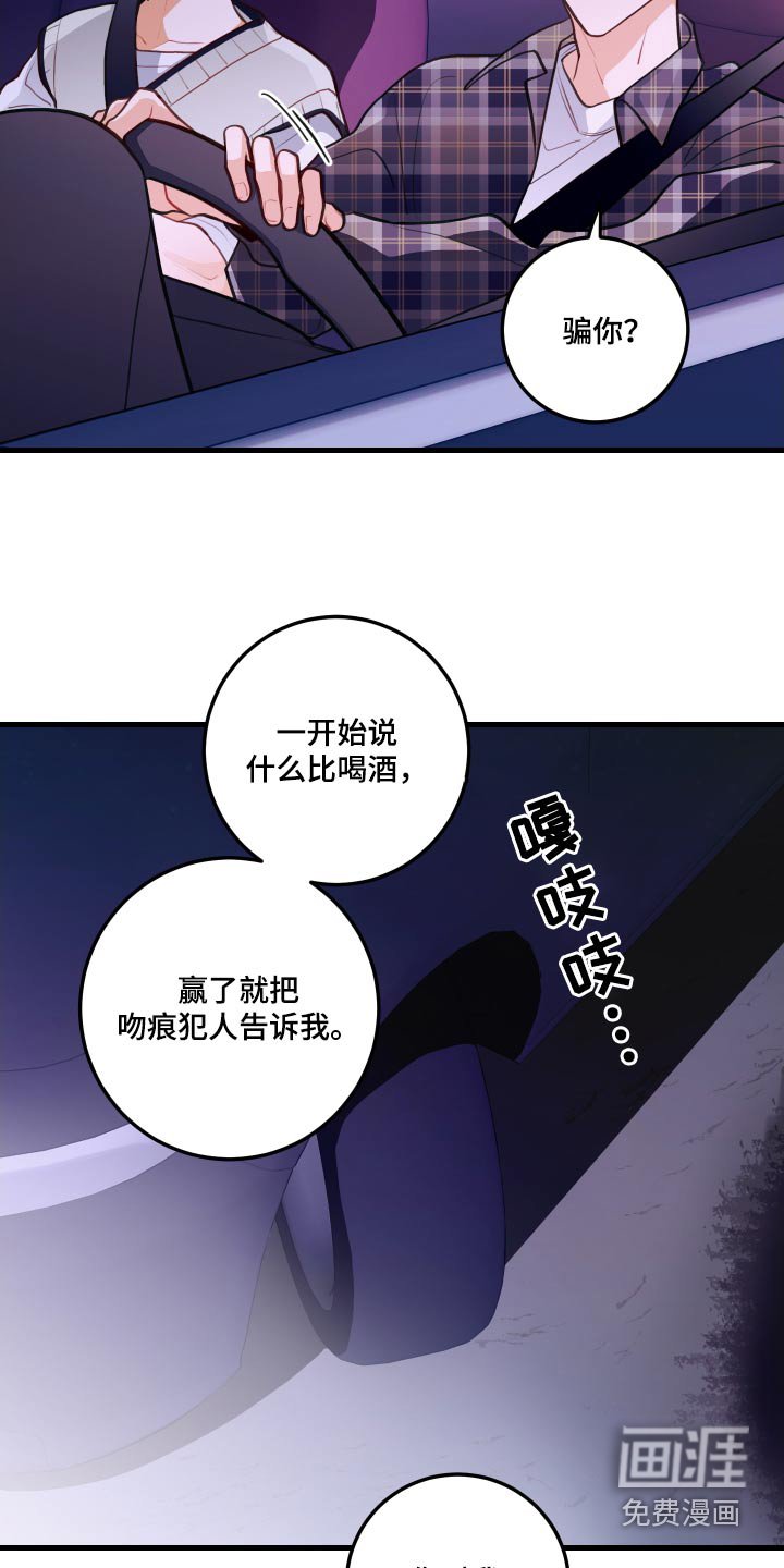 第49章：骗我