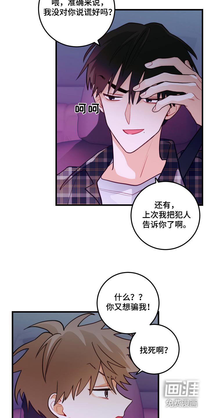 第49章：骗我