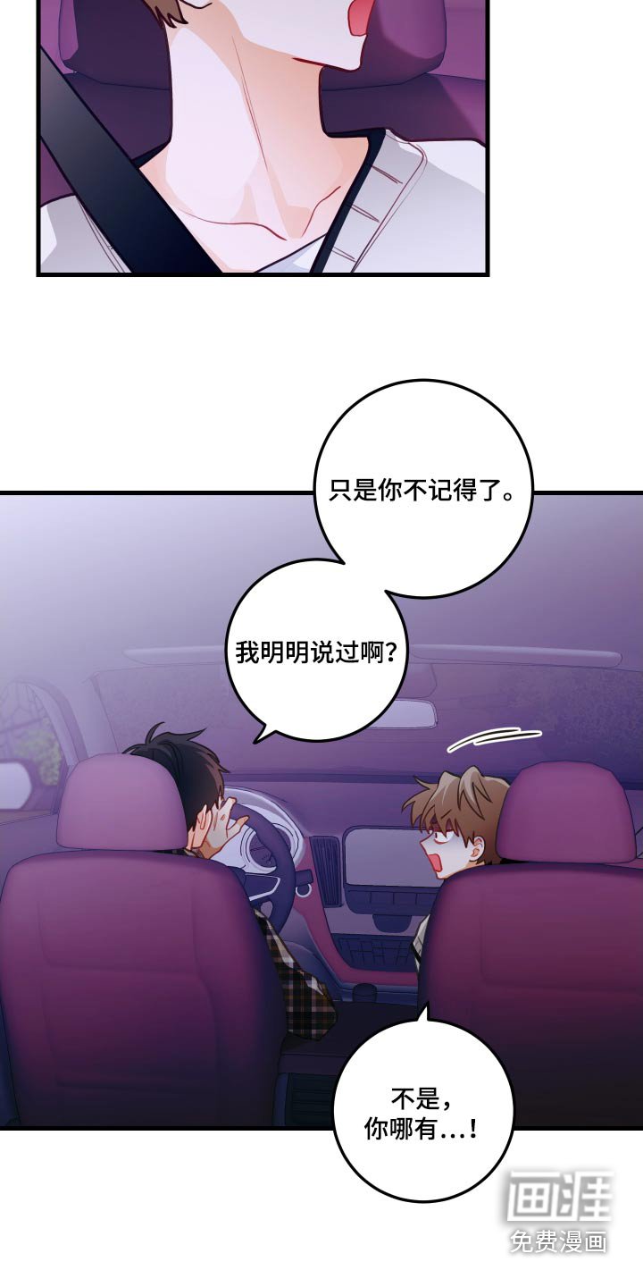 第49章：骗我
