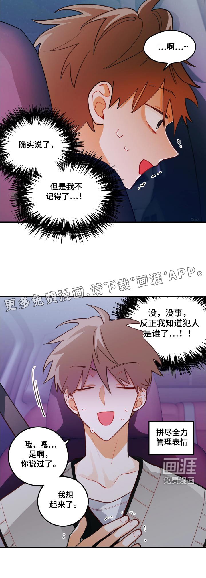 第49章：骗我