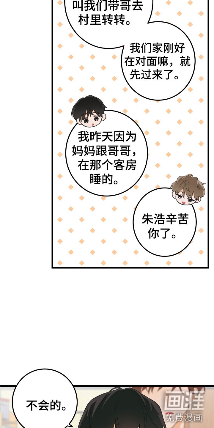 第5章：小孩子的直率