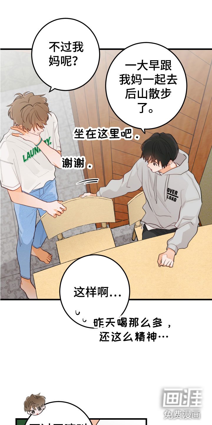 第5章：小孩子的直率
