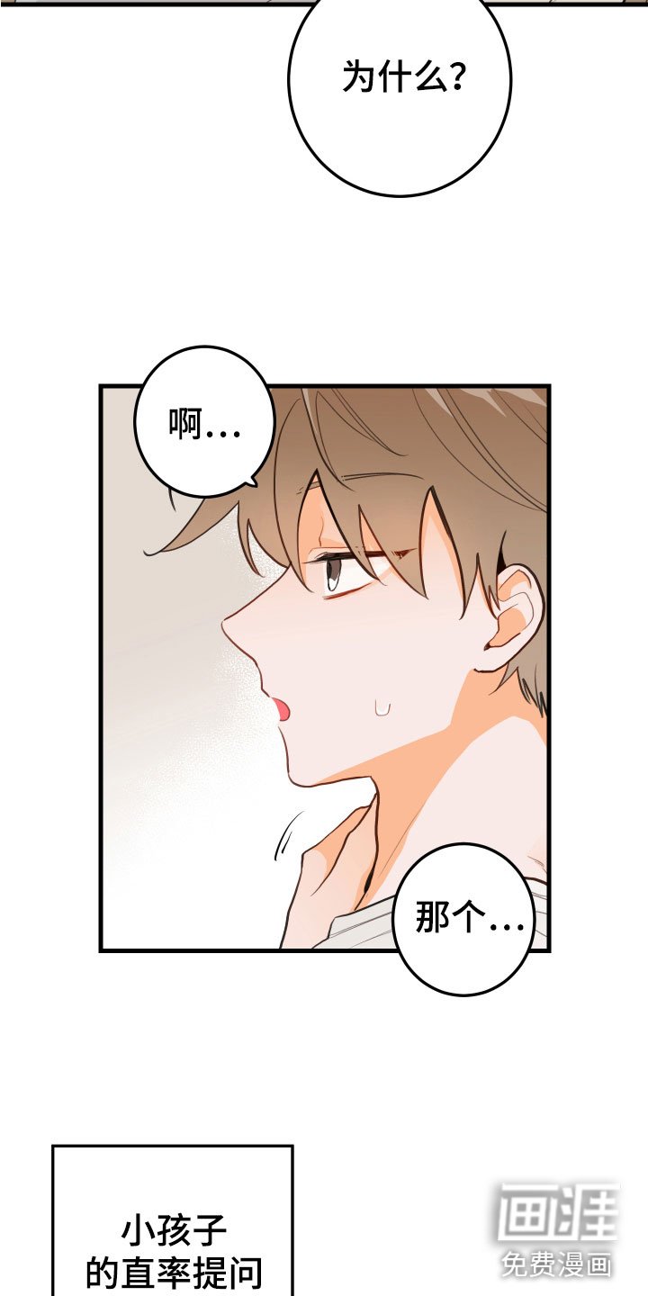 第5章：小孩子的直率