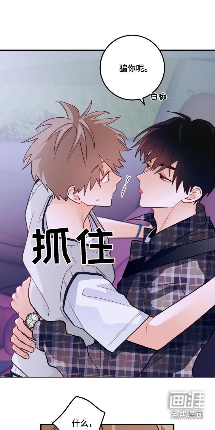 第50章：捉弄