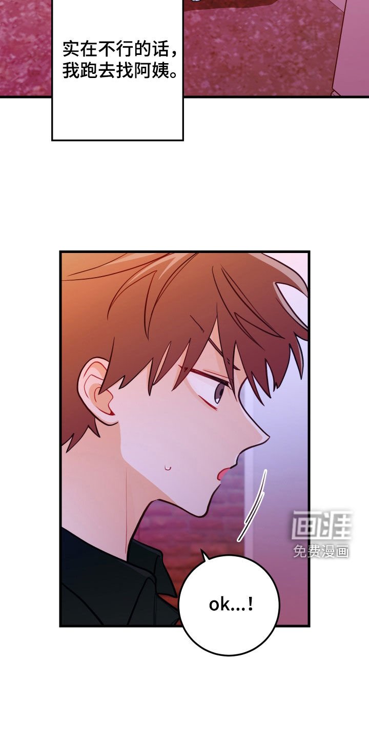 第53章：完蛋了