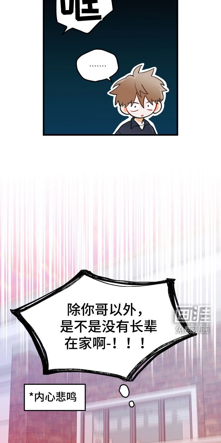 第53章：完蛋了