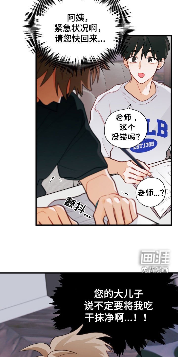 第53章：完蛋了