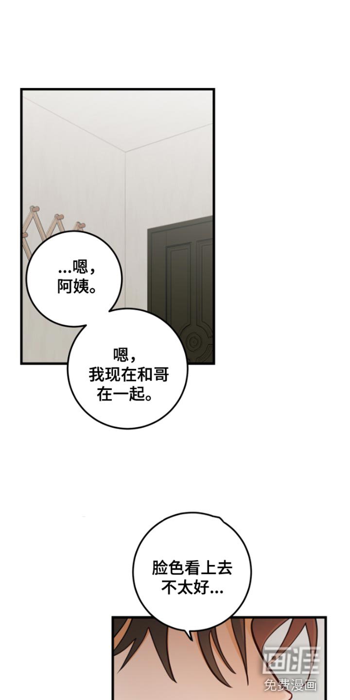 第58章：【第二季】没办法继续隐瞒