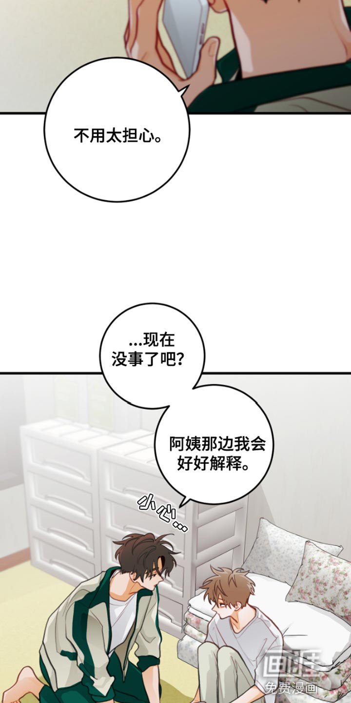 第58章：【第二季】没办法继续隐瞒