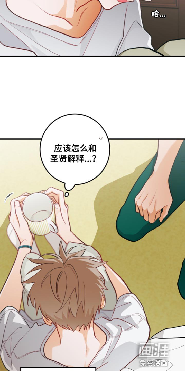 第58章：【第二季】没办法继续隐瞒