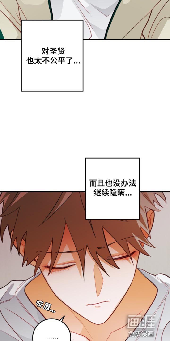 第58章：【第二季】没办法继续隐瞒