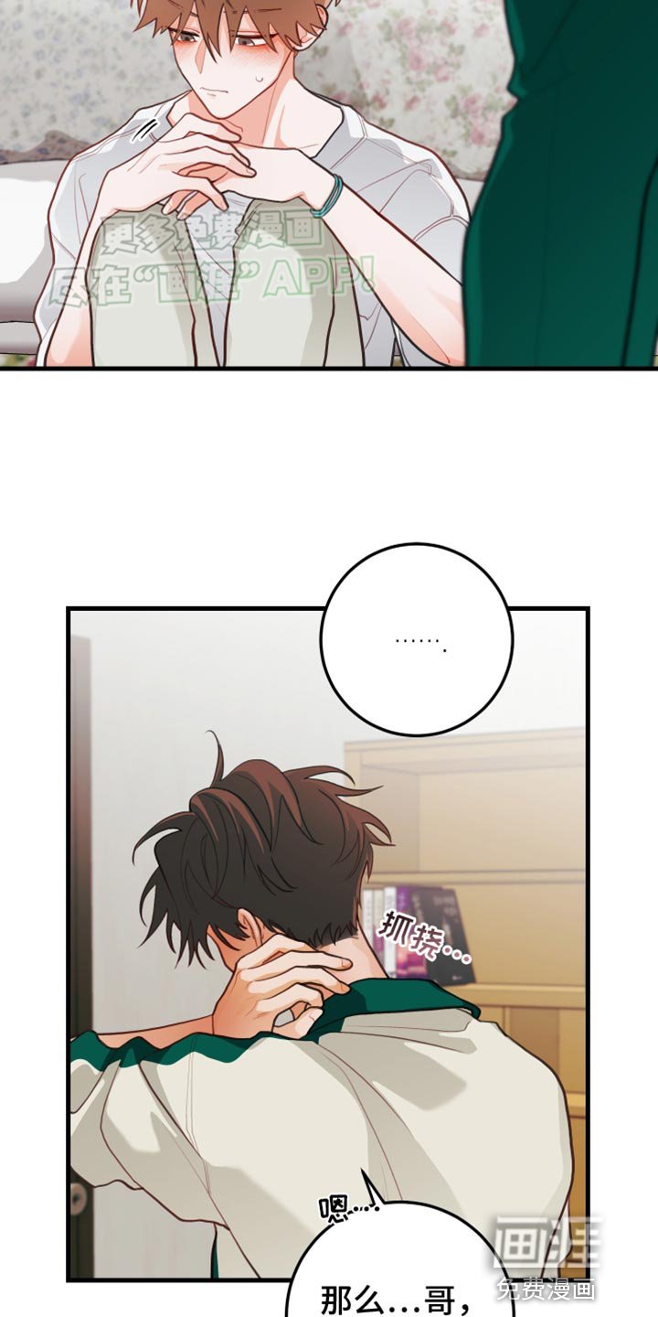 第60章：【第二季】害羞