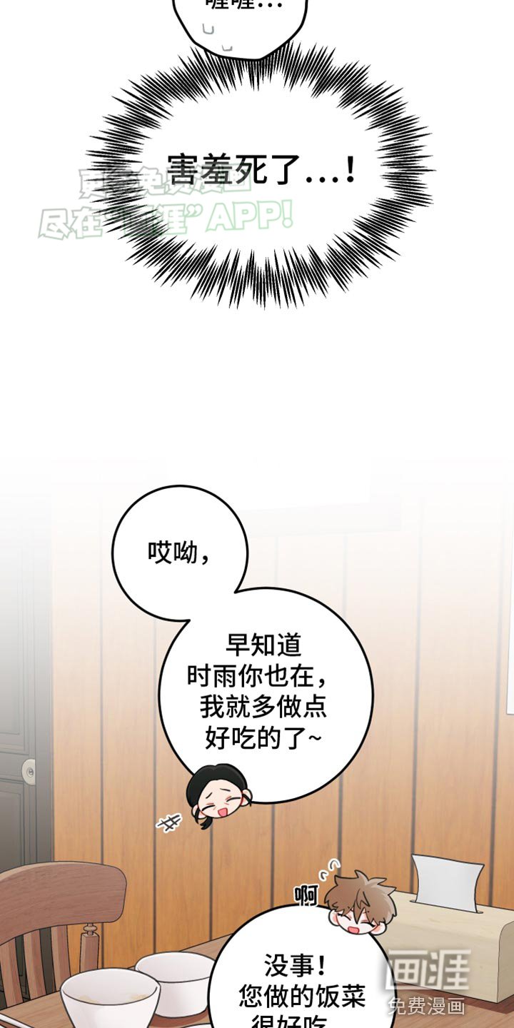 第60章：【第二季】害羞