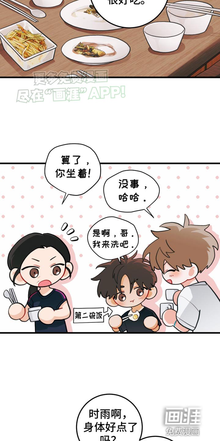 第60章：【第二季】害羞