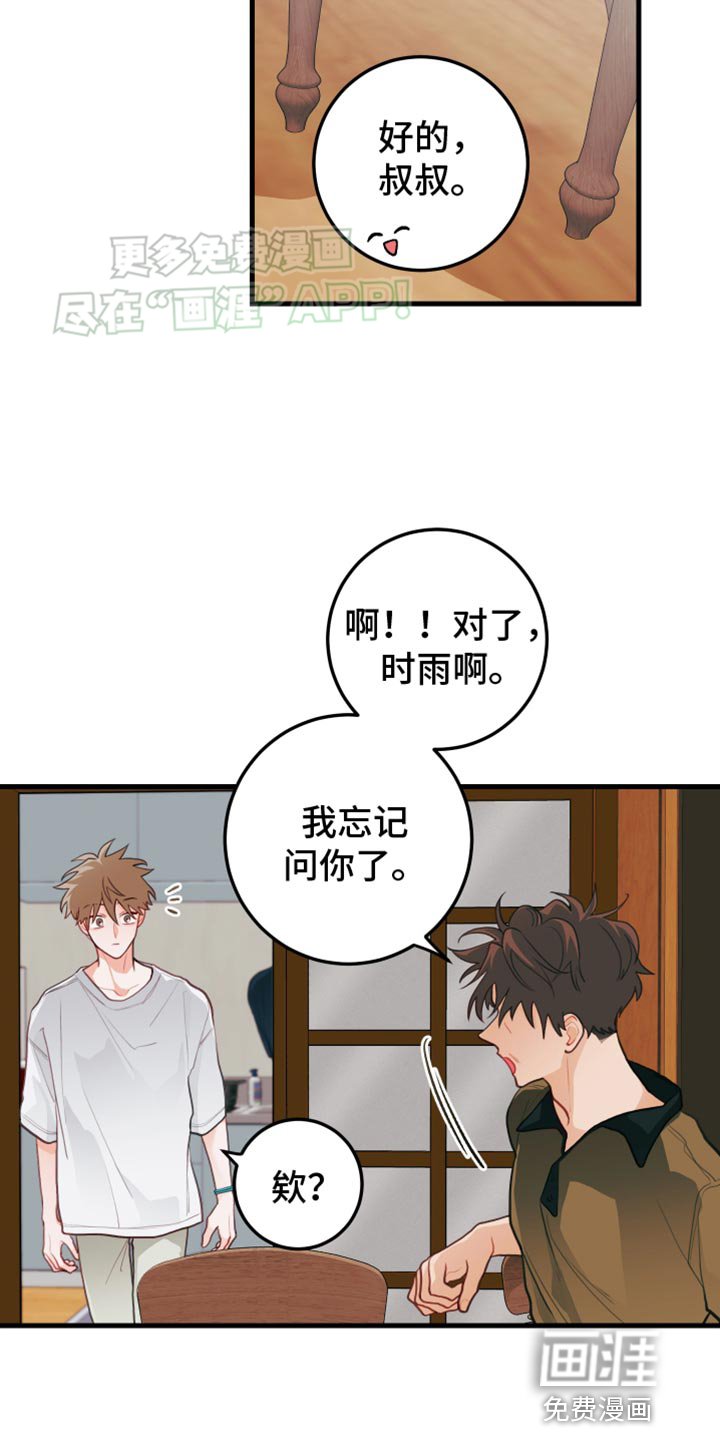 第60章：【第二季】害羞