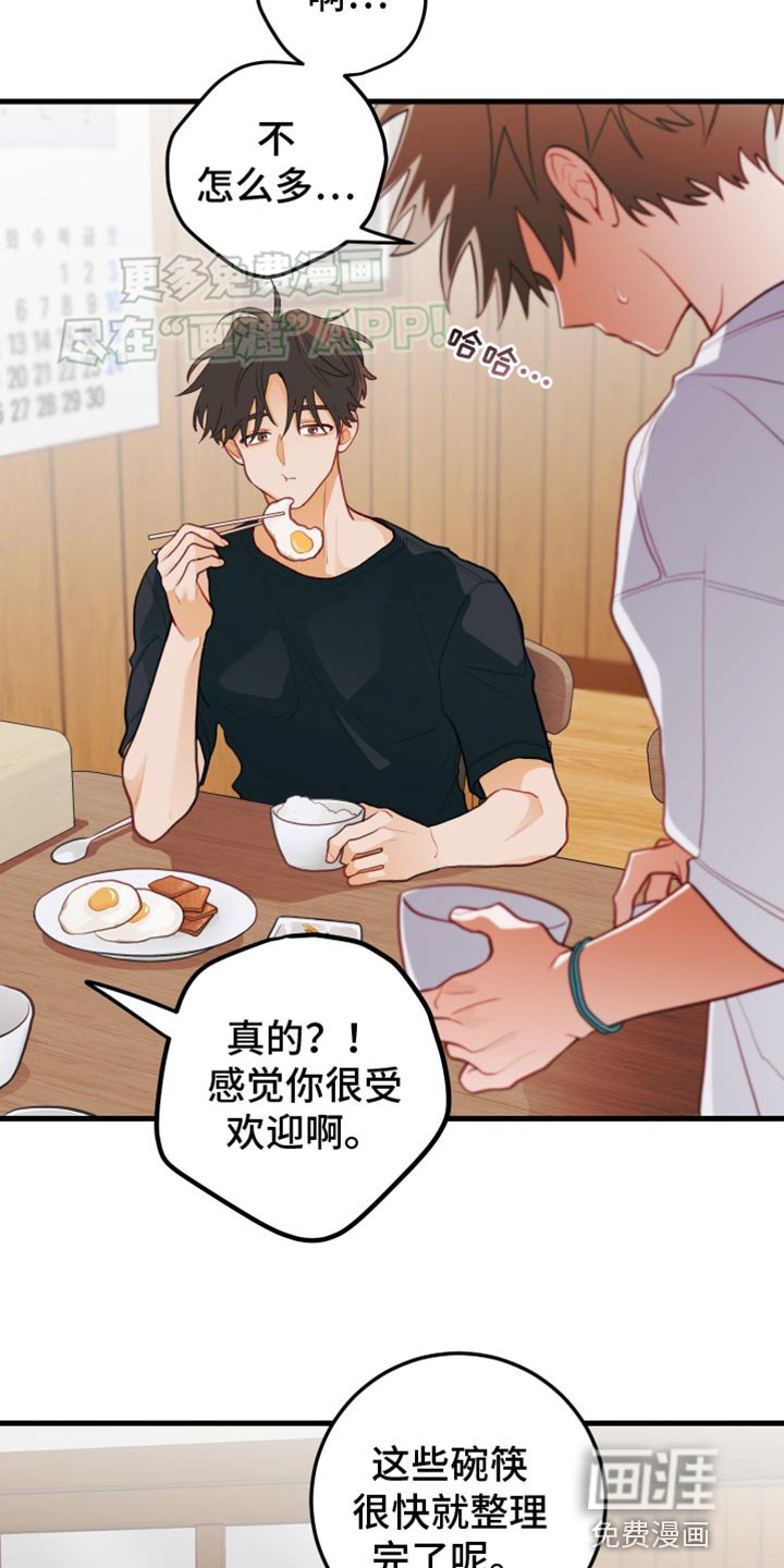 第60章：【第二季】害羞
