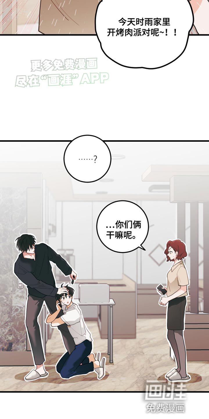 第71章：【第二季】烤肉派对