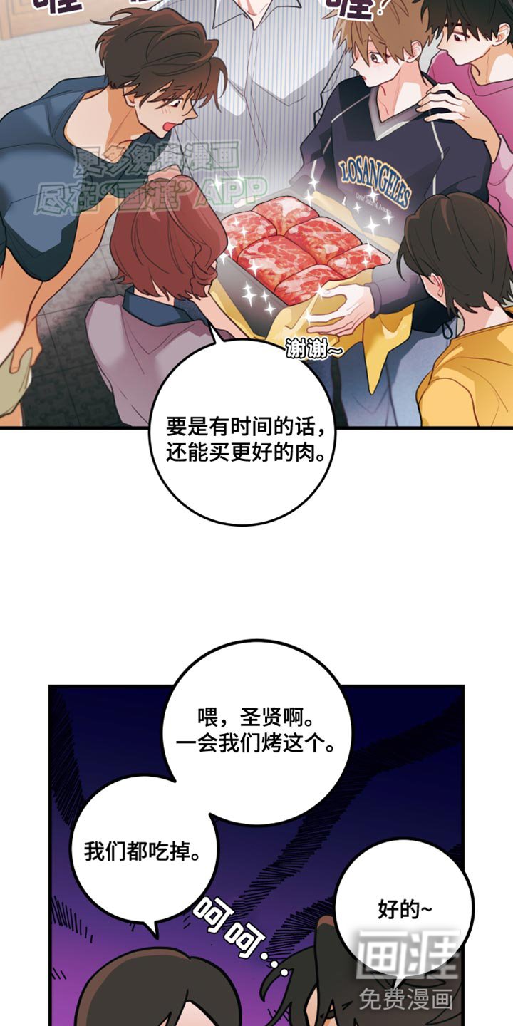 第71章：【第二季】烤肉派对