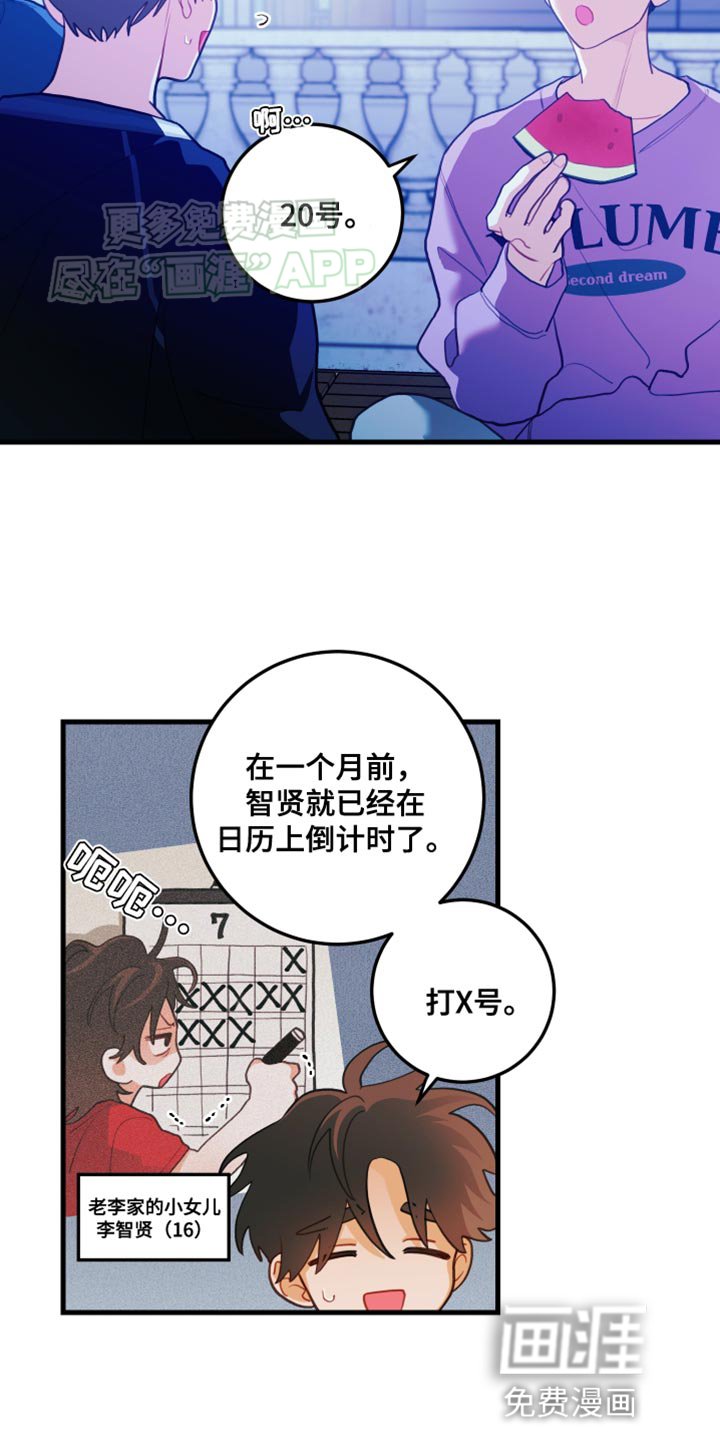 第72章：【第二季】要结婚了