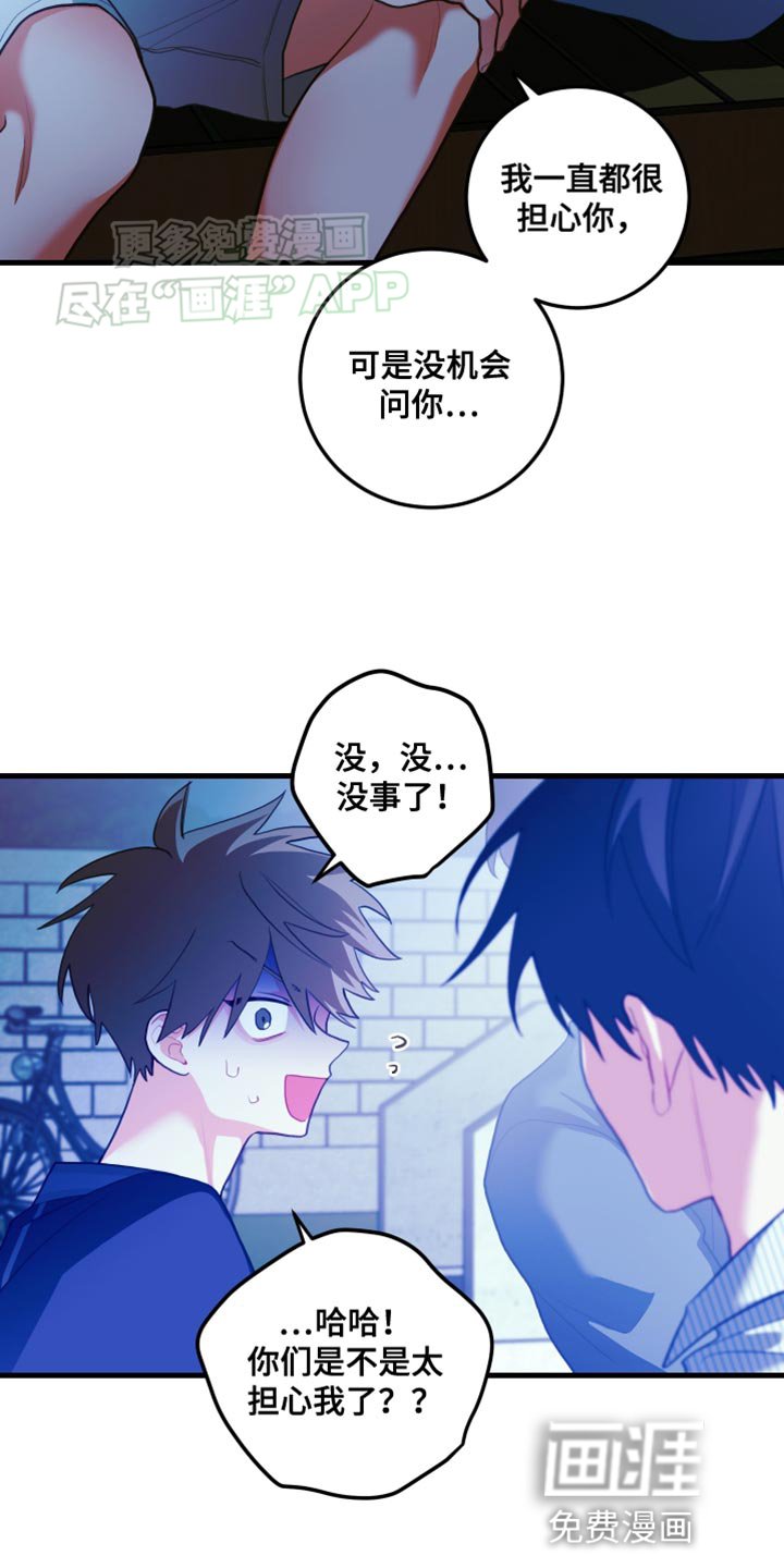 第73章：【第二季】一直都很担心你