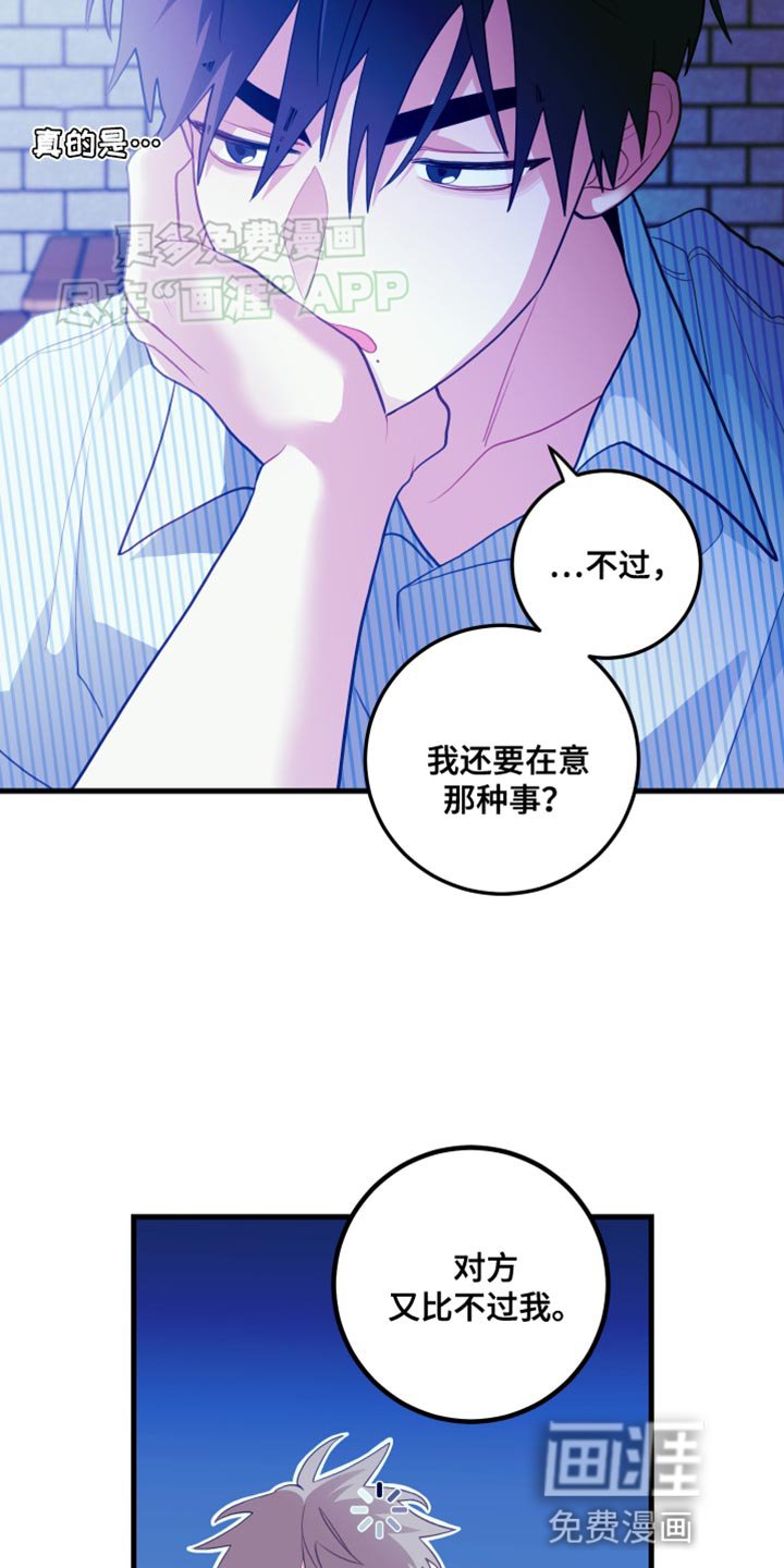 第74章：【第二季】对方比不过我