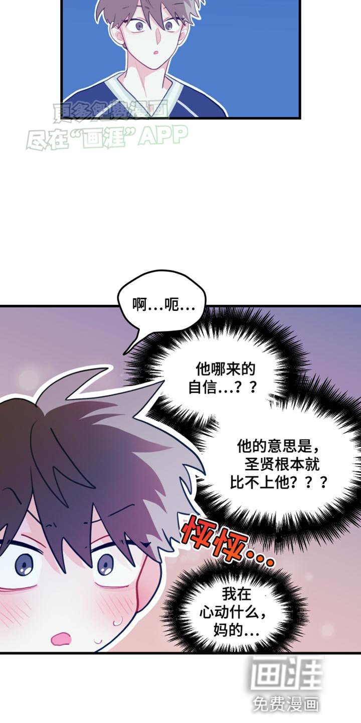 第74章：【第二季】对方比不过我