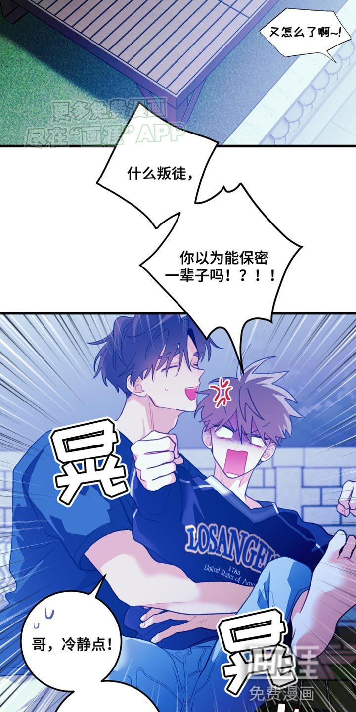 第75章：【第二季】最终还是被发现了
