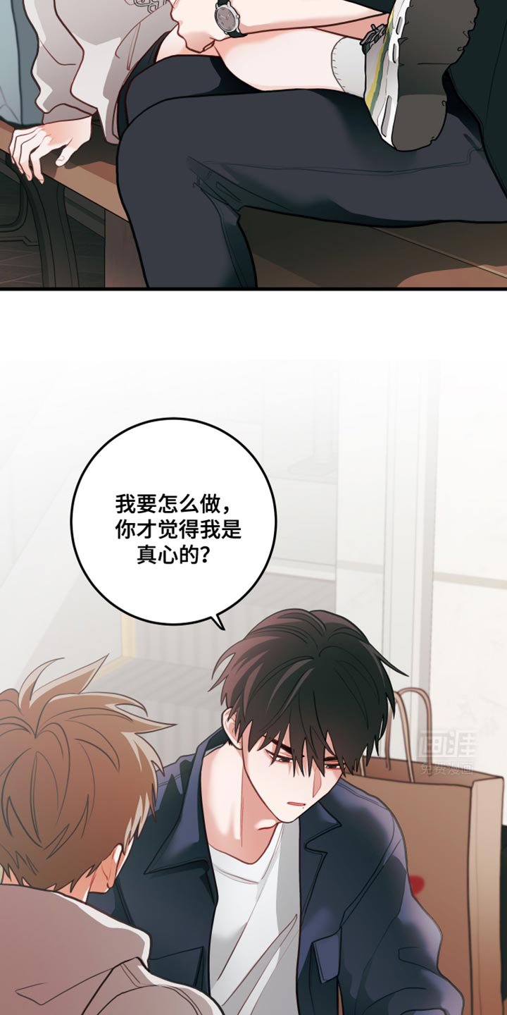 第79章：【第二季】真心