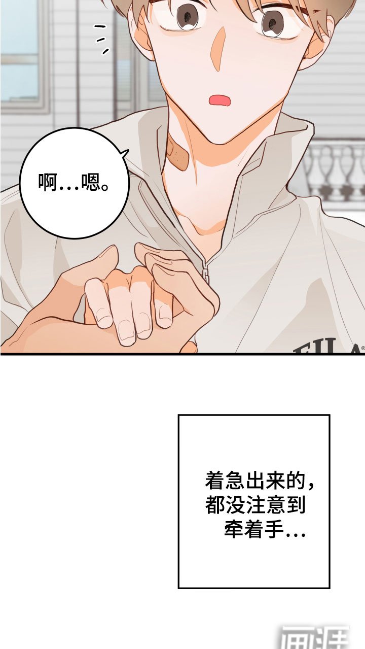 第8章：牵手