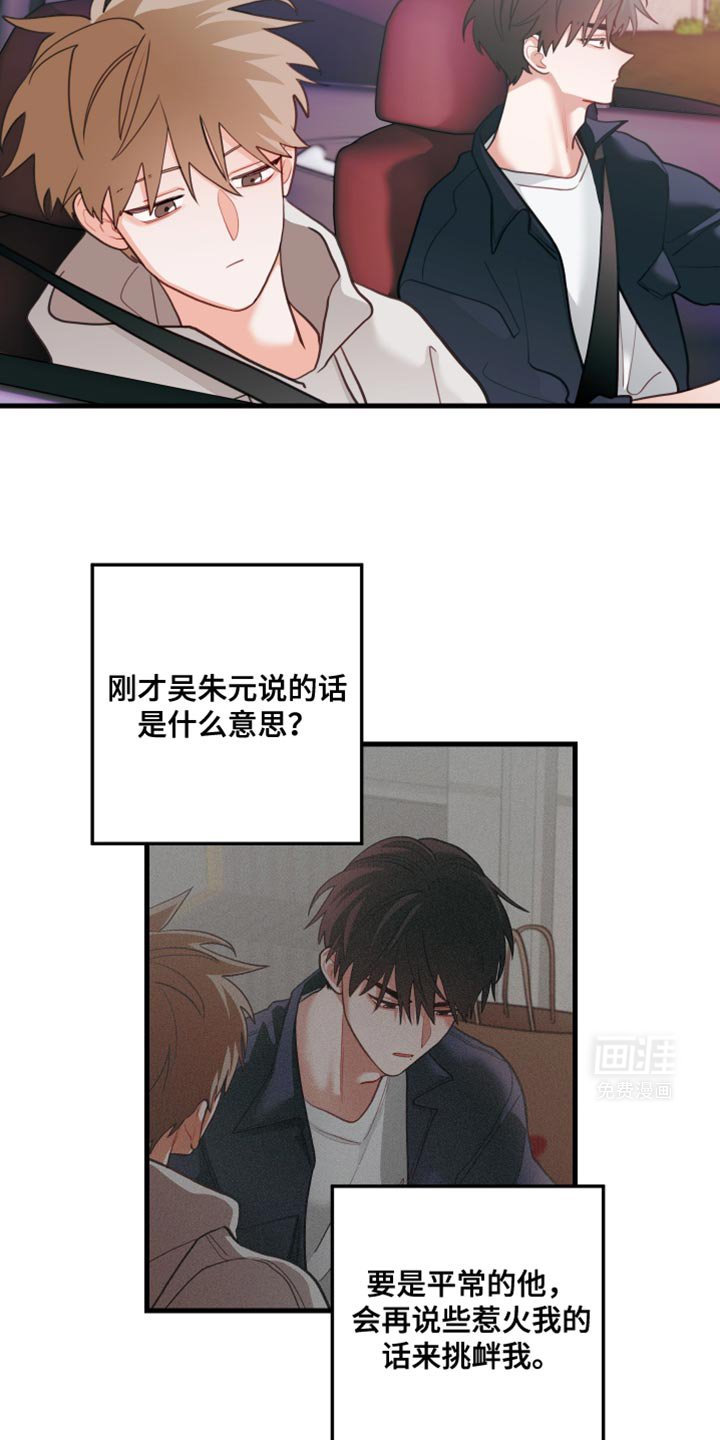 第80章：【第二季】别有用心