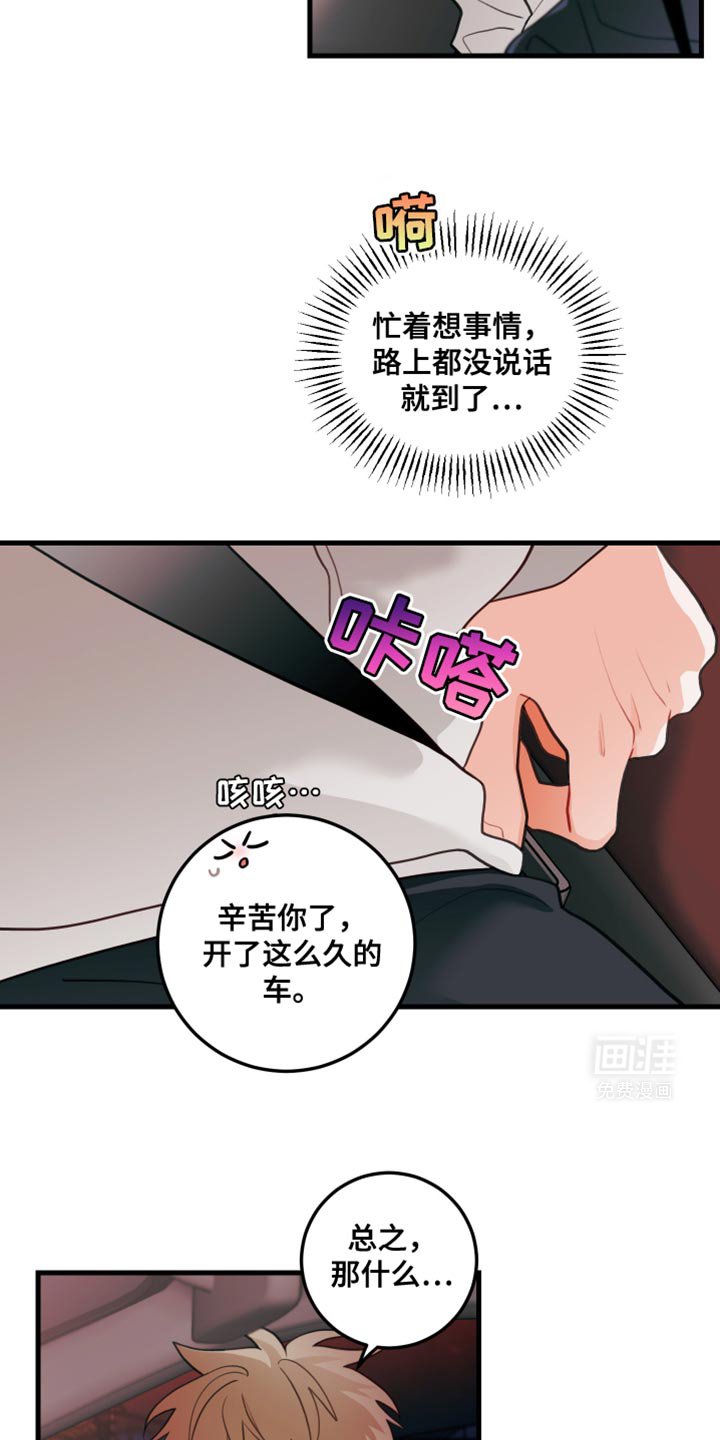 第80章：【第二季】别有用心