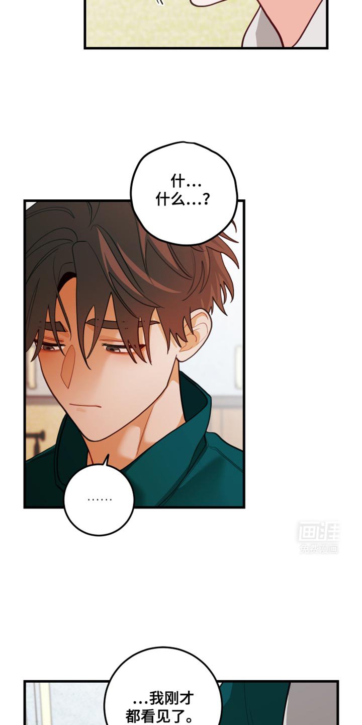 第81章：【第二季】我刚才都看见了