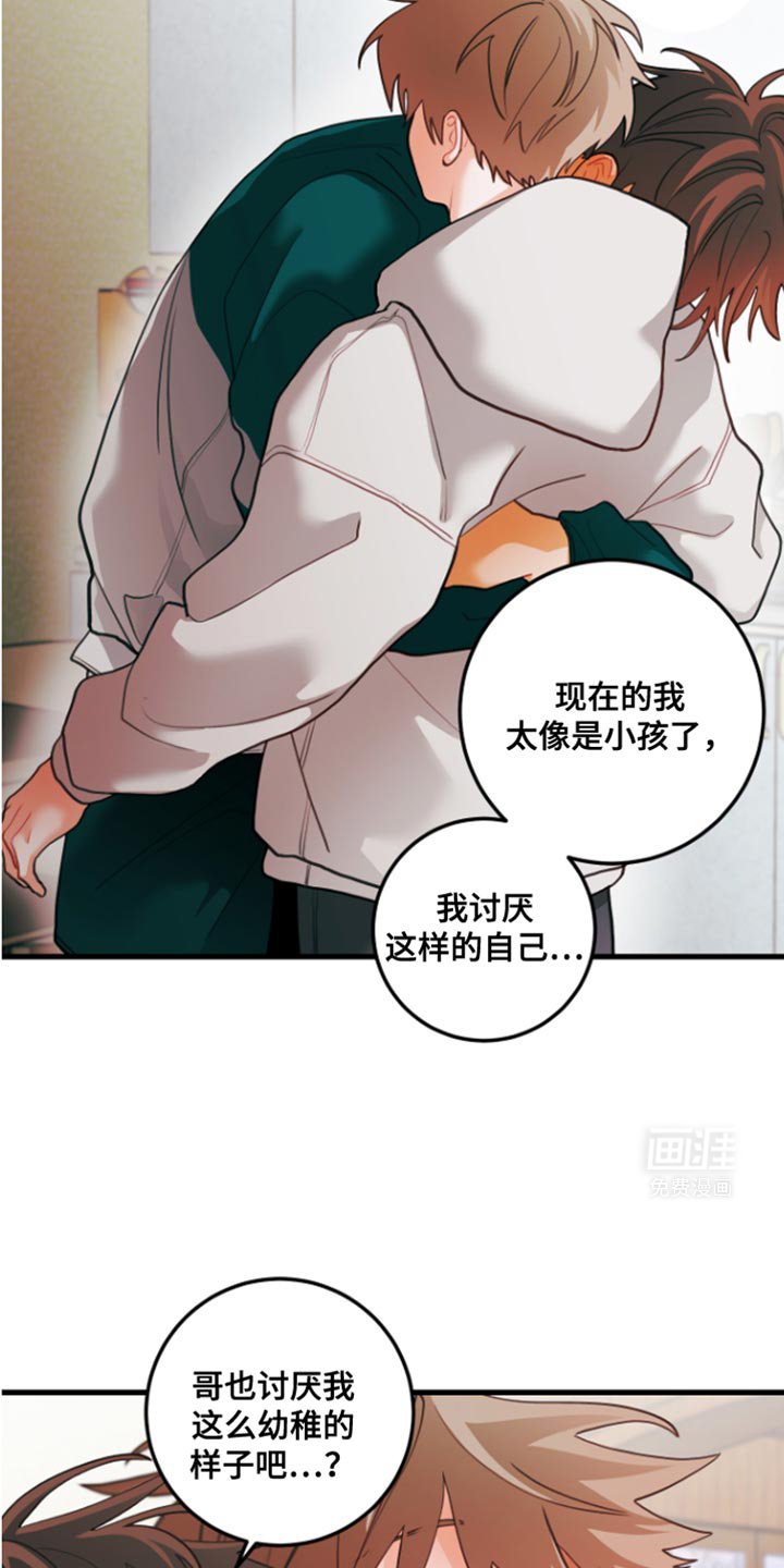 第82章：【第二季】那就给我机会